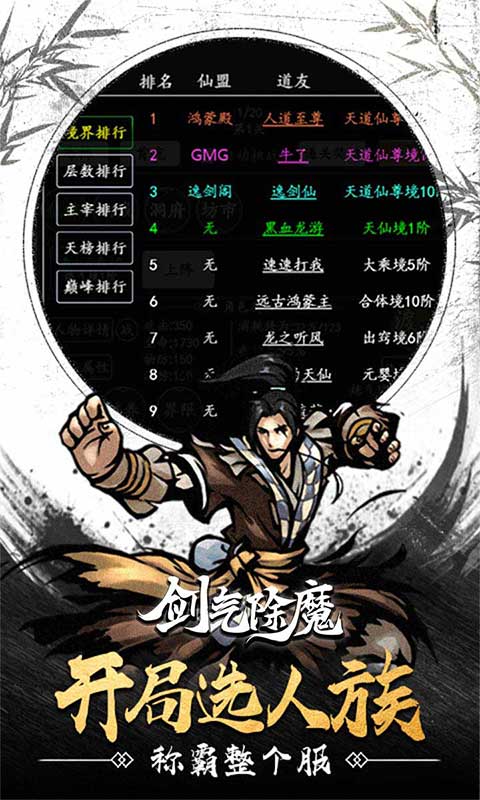 剑气除魔(文字修真模拟器)游戏截图3