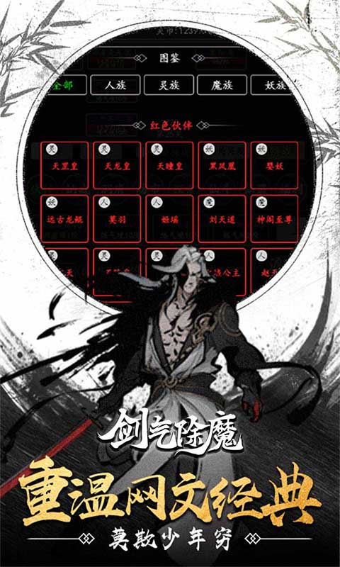 剑气除魔(文字修真模拟器)游戏截图1