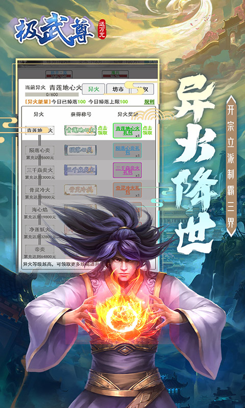 极武尊(0.1折扣服)混服游戏截图5