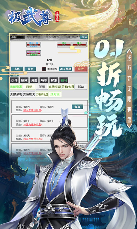 极武尊(0.1折扣服)混服游戏截图2