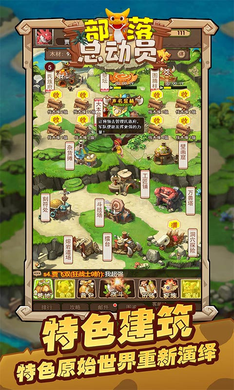 部落总动员(1.5折畅玩版)游戏截图1