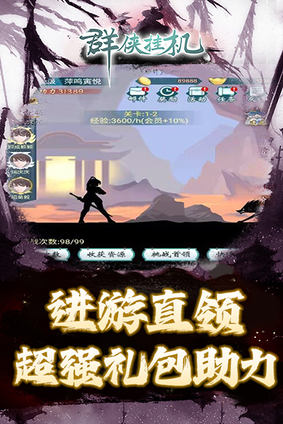群侠挂机(0.1折轻松江湖)游戏截图5